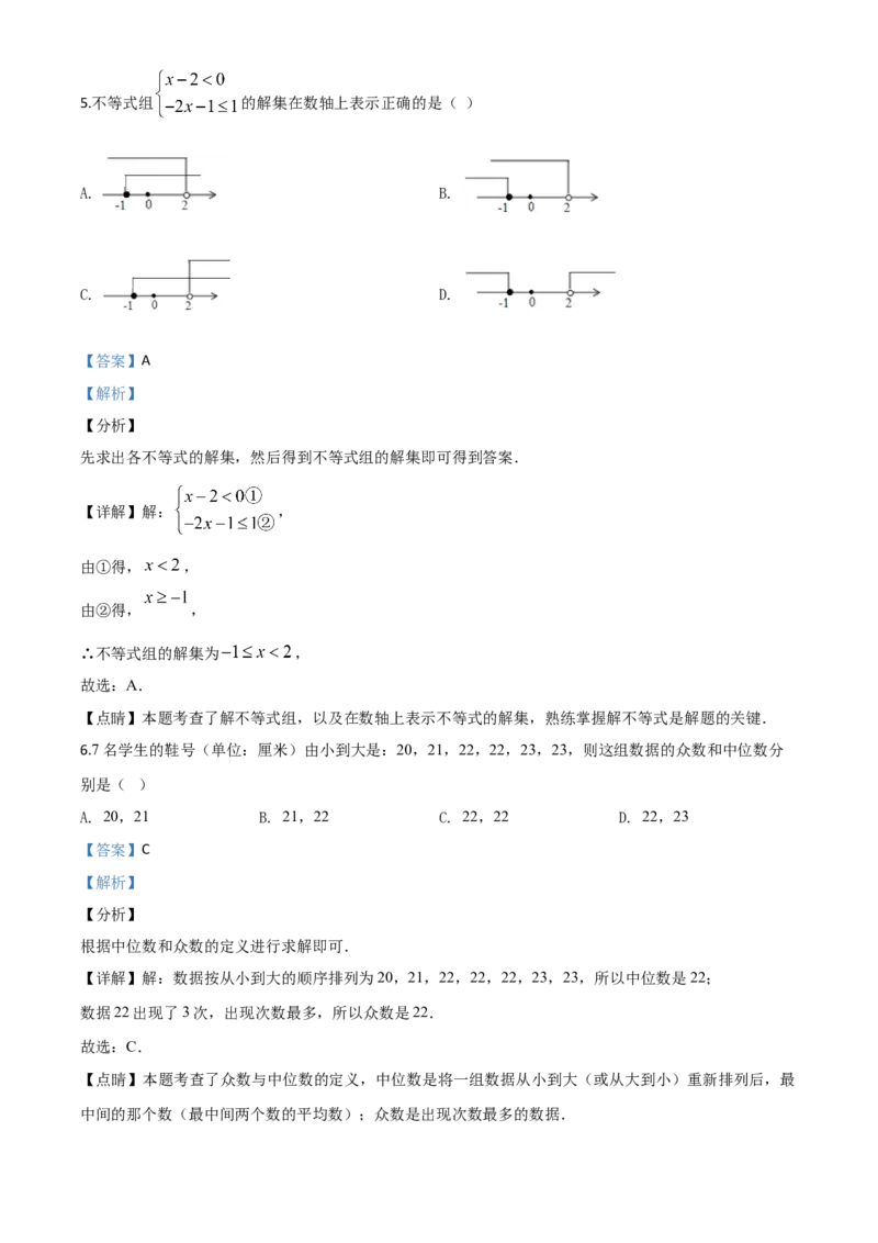 精品解析：四川省宜宾市2020年中考数学试题（解析版）_中考真题_2.数学中考真题2015-2024年_2020全国多省多地中考数学真题126份_2020年中考真题精品解析数学（四川宜宾卷）精编word版