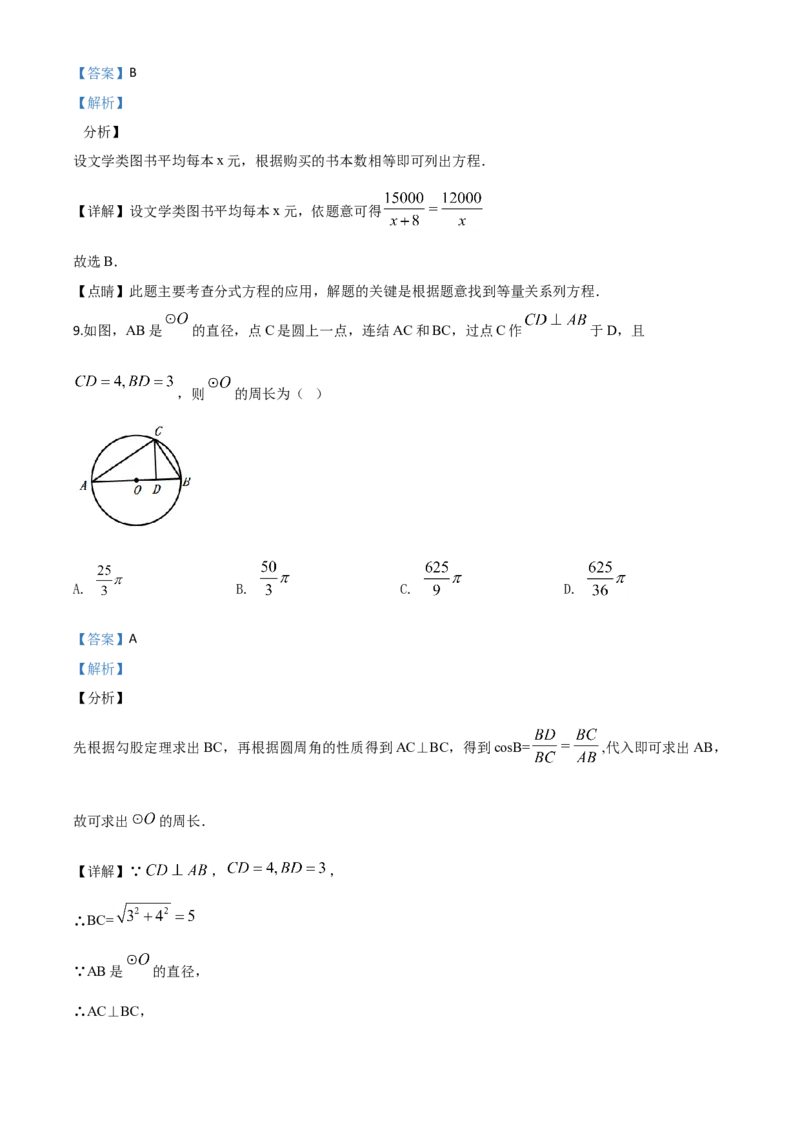 精品解析：四川省宜宾市2020年中考数学试题（解析版）_中考真题_2.数学中考真题2015-2024年_2020全国多省多地中考数学真题126份_2020年中考真题精品解析数学（四川宜宾卷）精编word版