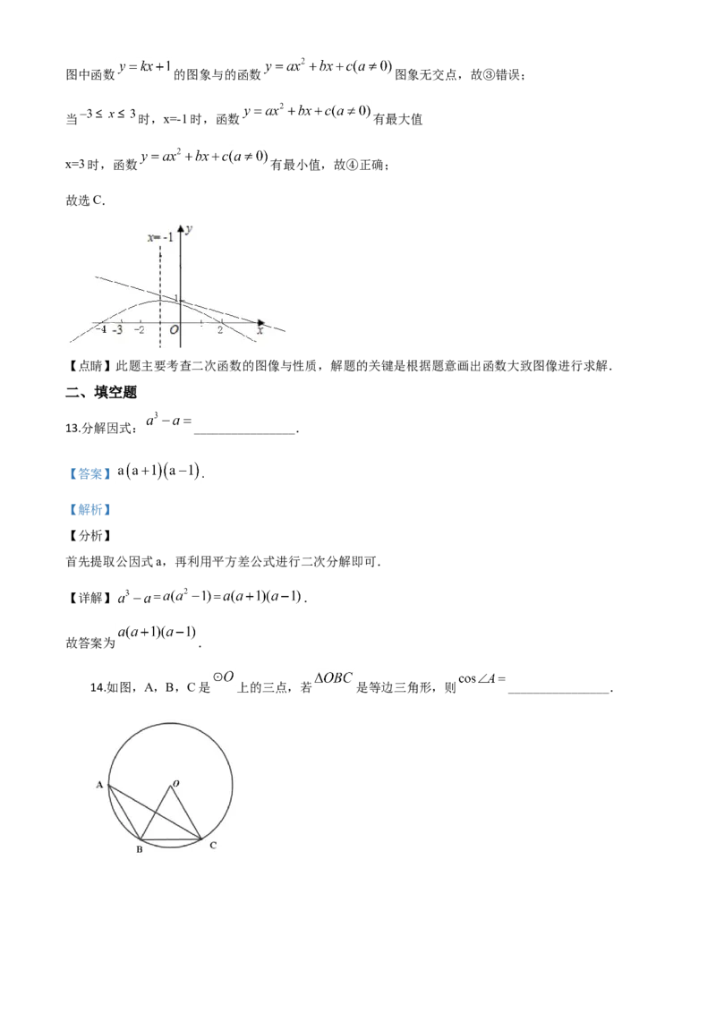 精品解析：四川省宜宾市2020年中考数学试题（解析版）_中考真题_2.数学中考真题2015-2024年_2020全国多省多地中考数学真题126份_2020年中考真题精品解析数学（四川宜宾卷）精编word版