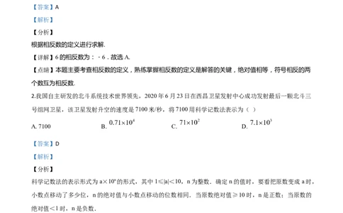 精品解析：四川省宜宾市2020年中考数学试题（解析版）_中考真题_2.数学中考真题2015-2024年_2020全国多省多地中考数学真题126份_2020年中考真题精品解析数学（四川宜宾卷）精编word版