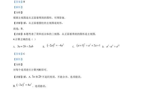 精品解析：四川省宜宾市2020年中考数学试题（解析版）_中考真题_2.数学中考真题2015-2024年_2020全国多省多地中考数学真题126份_2020年中考真题精品解析数学（四川宜宾卷）精编word版