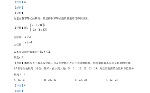 精品解析：四川省宜宾市2020年中考数学试题（解析版）_中考真题_2.数学中考真题2015-2024年_2020全国多省多地中考数学真题126份_2020年中考真题精品解析数学（四川宜宾卷）精编word版