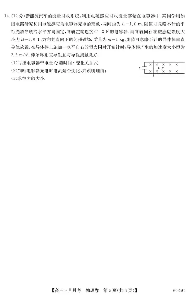 6025C物理_2025年9月_250915广东省2025-2026学年高三上学期9月月考（全科）_广东省2025-2026学年高三上学期9月月考物理试题（有答案）