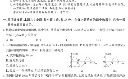 6025C物理_2025年9月_250915广东省2025-2026学年高三上学期9月月考（全科）_广东省2025-2026学年高三上学期9月月考物理试题（有答案）