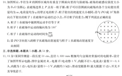 6025C物理_2025年9月_250915广东省2025-2026学年高三上学期9月月考（全科）_广东省2025-2026学年高三上学期9月月考物理试题（有答案）