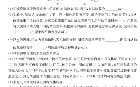 6025C物理_2025年9月_250915广东省2025-2026学年高三上学期9月月考（全科）_广东省2025-2026学年高三上学期9月月考物理试题（有答案）
