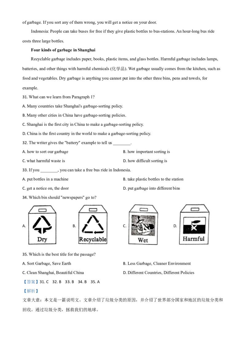 精品解析：山东省日照市2020年中考英语试题（解析版）_中考真题_3.英语中考真题2015-2024年_2020全国多省多地中考英语真题145份_精品解析：山东省日照市2020年中考英语试题