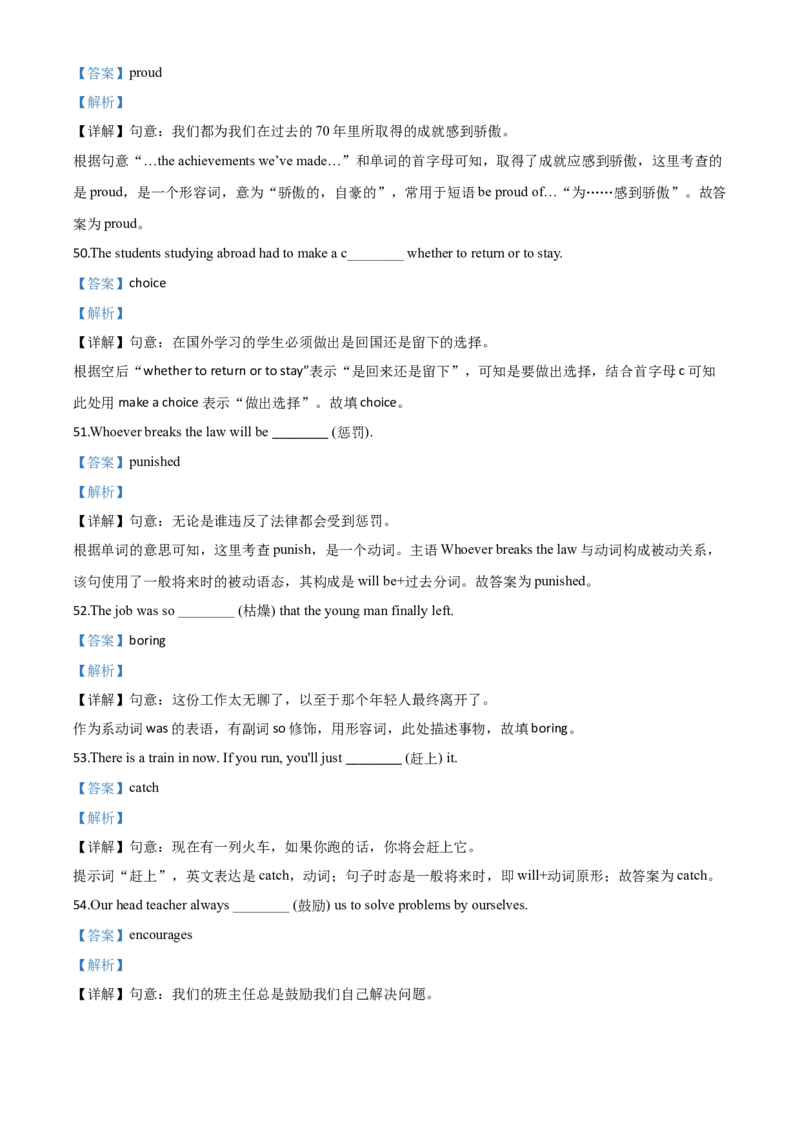 精品解析：山东省日照市2020年中考英语试题（解析版）_中考真题_3.英语中考真题2015-2024年_2020全国多省多地中考英语真题145份_精品解析：山东省日照市2020年中考英语试题