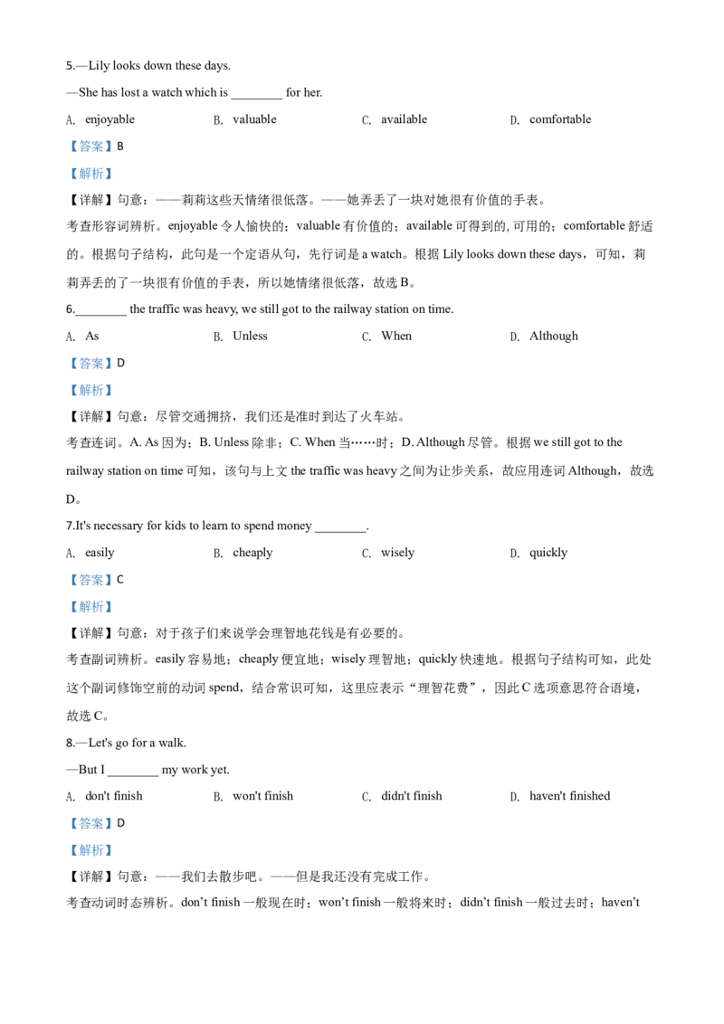 精品解析：山东省日照市2020年中考英语试题（解析版）_中考真题_3.英语中考真题2015-2024年_2020全国多省多地中考英语真题145份_精品解析：山东省日照市2020年中考英语试题