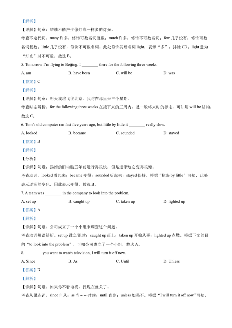 辽宁省沈阳市2021年中考英语试题（解析版）_中考真题_3.英语中考真题2015-2024年_地区卷_辽宁省_辽宁英语_辽宁英语_沈阳英语08-22