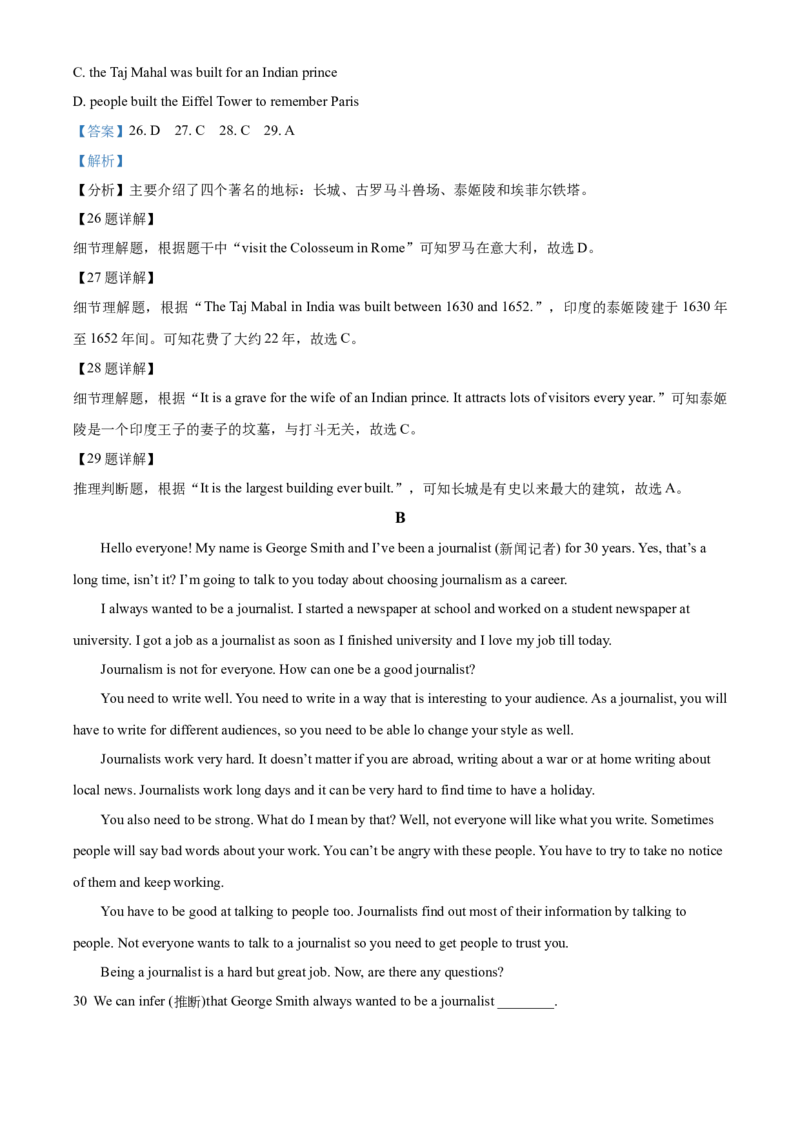 辽宁省沈阳市2021年中考英语试题（解析版）_中考真题_3.英语中考真题2015-2024年_地区卷_辽宁省_辽宁英语_辽宁英语_沈阳英语08-22