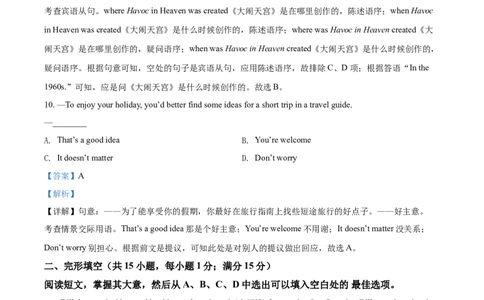 辽宁省沈阳市2021年中考英语试题（解析版）_中考真题_3.英语中考真题2015-2024年_地区卷_辽宁省_辽宁英语_辽宁英语_沈阳英语08-22