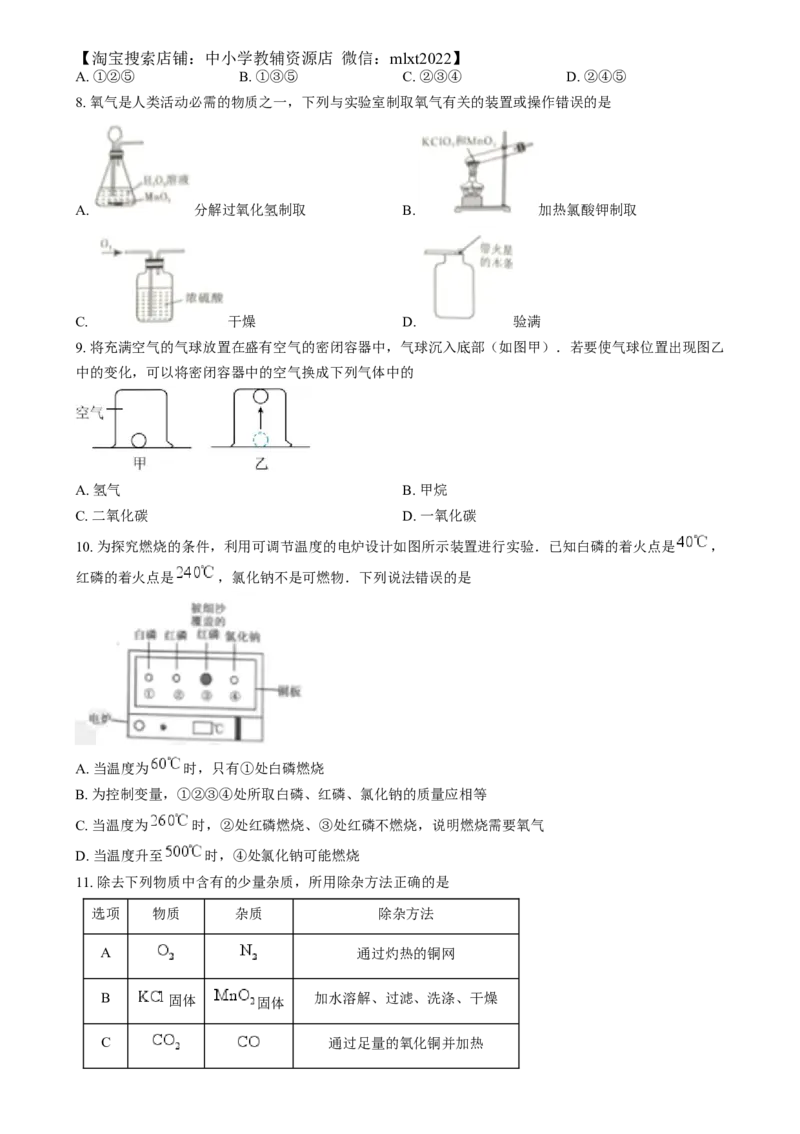 精品解析：2024年四川省乐山市中考化学真题（原卷版）_中考真题_5.化学中考真题2015-2024年_2024年中考化学真题_精品解析：2024年四川省乐山市中考化学真题