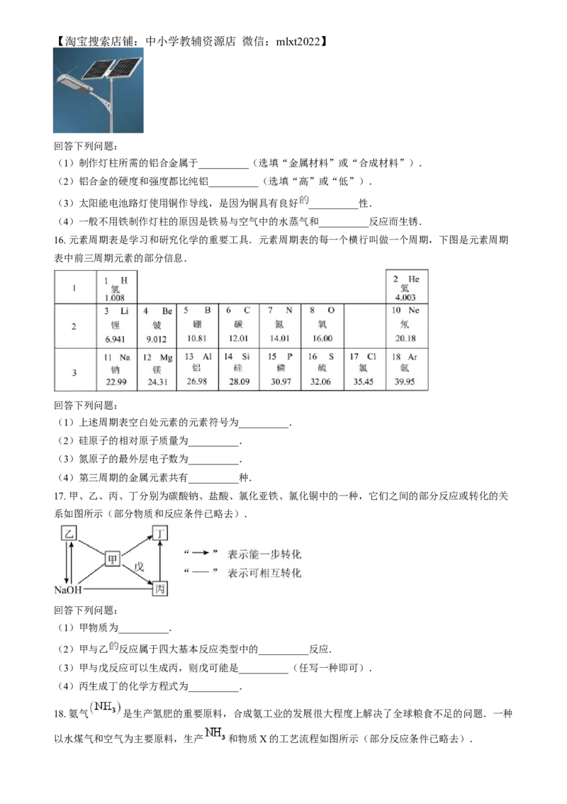 精品解析：2024年四川省乐山市中考化学真题（原卷版）_中考真题_5.化学中考真题2015-2024年_2024年中考化学真题_精品解析：2024年四川省乐山市中考化学真题