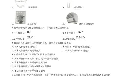 精品解析：2024年四川省乐山市中考化学真题（原卷版）_中考真题_5.化学中考真题2015-2024年_2024年中考化学真题_精品解析：2024年四川省乐山市中考化学真题