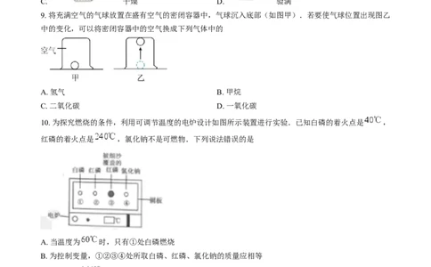精品解析：2024年四川省乐山市中考化学真题（原卷版）_中考真题_5.化学中考真题2015-2024年_2024年中考化学真题_精品解析：2024年四川省乐山市中考化学真题