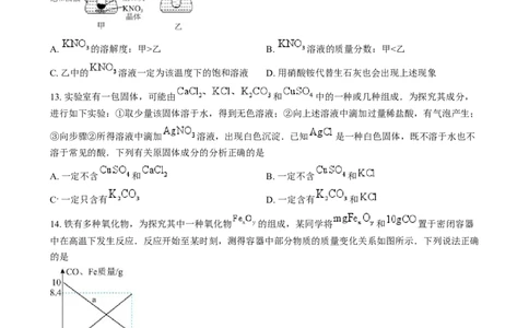 精品解析：2024年四川省乐山市中考化学真题（原卷版）_中考真题_5.化学中考真题2015-2024年_2024年中考化学真题_精品解析：2024年四川省乐山市中考化学真题