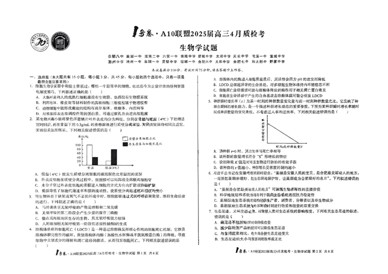 A10联盟2025届高三4月质检考生物+答案_2025年4月_250418安徽省A10联盟2025届高三4月质检考