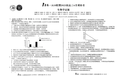 A10联盟2025届高三4月质检考生物+答案_2025年4月_250418安徽省A10联盟2025届高三4月质检考