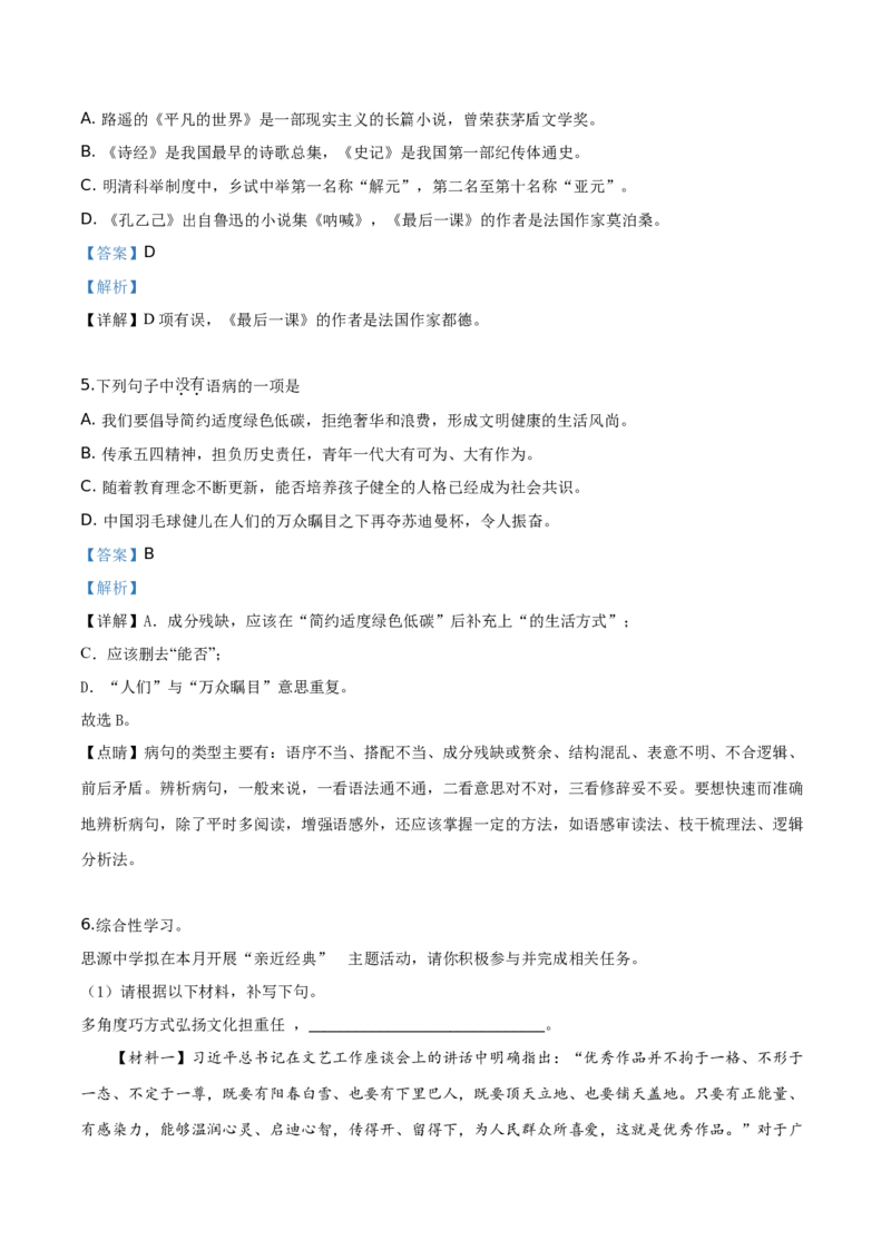 精品解析：湖北省天门市2019年中考语文试题（解析版）_中考真题_1.语文中考真题2015-2024年_2019年全国中考语文154份_2019年全国中考YuWen154份