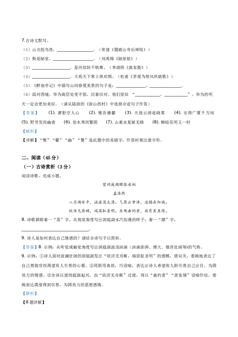 精品解析：湖北省天门市2019年中考语文试题（解析版）_中考真题_1.语文中考真题2015-2024年_2019年全国中考语文154份_2019年全国中考YuWen154份