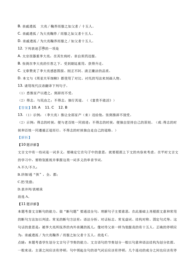 精品解析：湖北省天门市2019年中考语文试题（解析版）_中考真题_1.语文中考真题2015-2024年_2019年全国中考语文154份_2019年全国中考YuWen154份