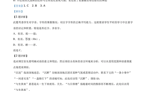 精品解析：湖北省天门市2019年中考语文试题（解析版）_中考真题_1.语文中考真题2015-2024年_2019年全国中考语文154份_2019年全国中考YuWen154份
