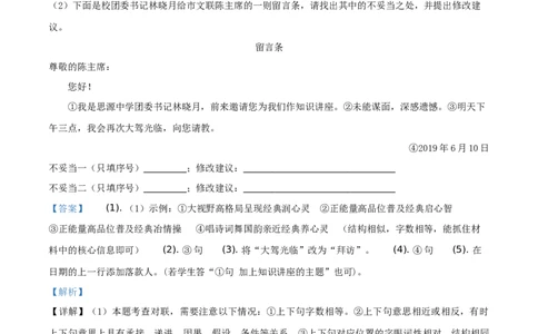 精品解析：湖北省天门市2019年中考语文试题（解析版）_中考真题_1.语文中考真题2015-2024年_2019年全国中考语文154份_2019年全国中考YuWen154份