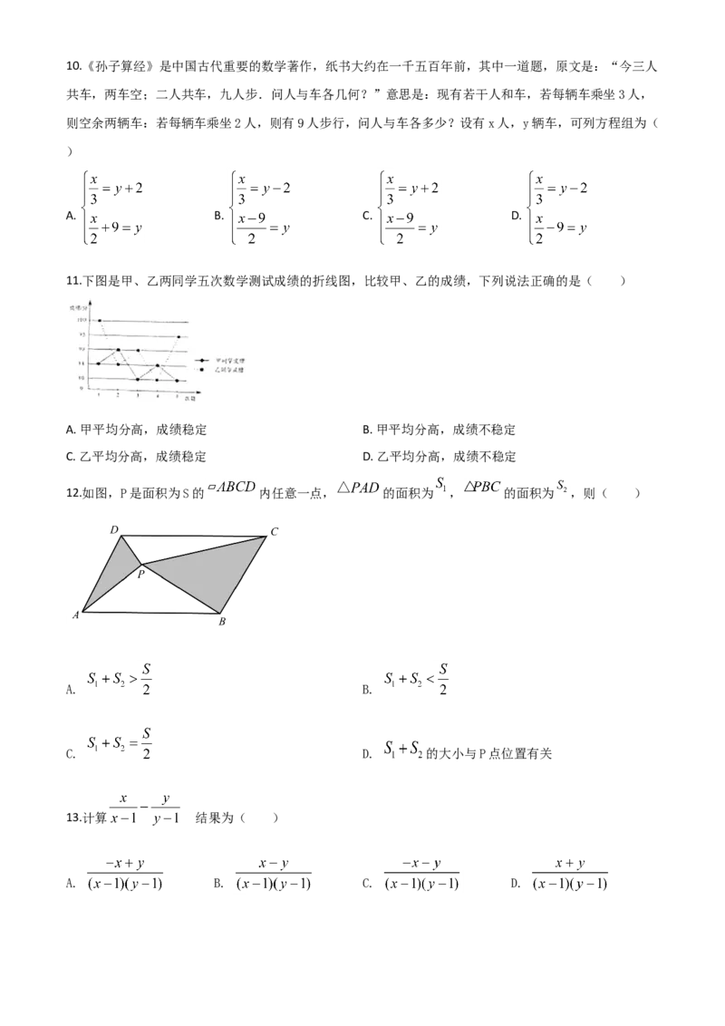 精品解析：山东省临沂市2020年中考数学真题（原卷版）_中考真题_2.数学中考真题2015-2024年_2020全国多省多地中考数学真题126份_2020年中考真题精品解析数学（山东临沂卷）精编word版