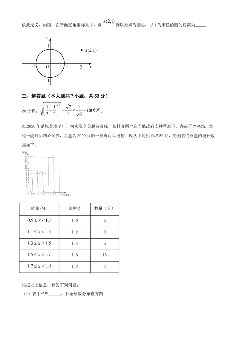 精品解析：山东省临沂市2020年中考数学真题（原卷版）_中考真题_2.数学中考真题2015-2024年_2020全国多省多地中考数学真题126份_2020年中考真题精品解析数学（山东临沂卷）精编word版