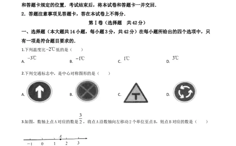 精品解析：山东省临沂市2020年中考数学真题（原卷版）_中考真题_2.数学中考真题2015-2024年_2020全国多省多地中考数学真题126份_2020年中考真题精品解析数学（山东临沂卷）精编word版