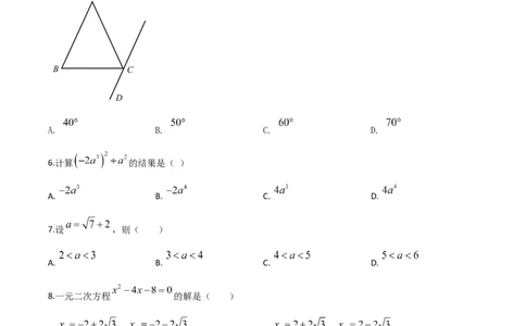 精品解析：山东省临沂市2020年中考数学真题（原卷版）_中考真题_2.数学中考真题2015-2024年_2020全国多省多地中考数学真题126份_2020年中考真题精品解析数学（山东临沂卷）精编word版
