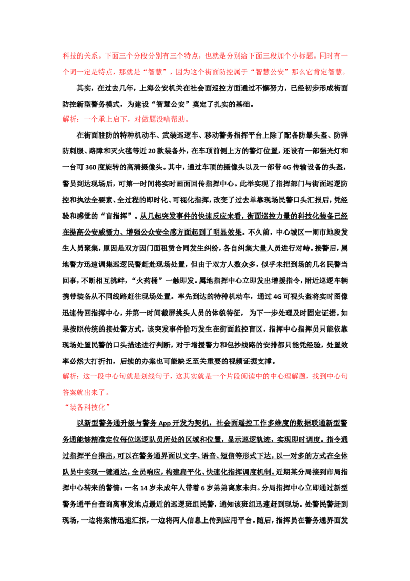 上海市考真题解析（三）公众号：上岸总站_2026考公资料_（30）申论+面试为民公考大合集（人须在事上磨申论、刘大师）_申论+面试刘大师_申论+面试刘大师知识星球资料