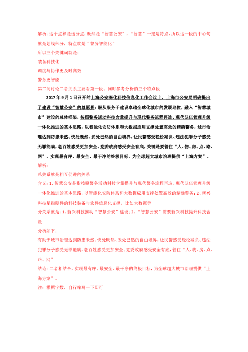 上海市考真题解析（三）公众号：上岸总站_2026考公资料_（30）申论+面试为民公考大合集（人须在事上磨申论、刘大师）_申论+面试刘大师_申论+面试刘大师知识星球资料