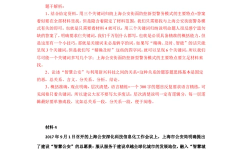 上海市考真题解析（三）公众号：上岸总站_2026考公资料_（30）申论+面试为民公考大合集（人须在事上磨申论、刘大师）_申论+面试刘大师_申论+面试刘大师知识星球资料