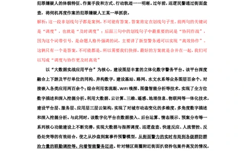 上海市考真题解析（三）公众号：上岸总站_2026考公资料_（30）申论+面试为民公考大合集（人须在事上磨申论、刘大师）_申论+面试刘大师_申论+面试刘大师知识星球资料