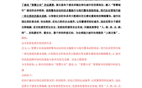上海市考真题解析（三）公众号：上岸总站_2026考公资料_（30）申论+面试为民公考大合集（人须在事上磨申论、刘大师）_申论+面试刘大师_申论+面试刘大师知识星球资料