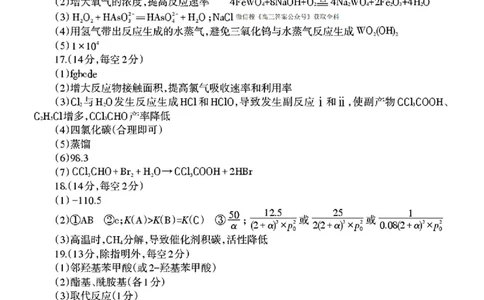 化学答案_2025年4月_250424辽宁协作校2024-2025学年度高三第二次模拟考（全科）_辽宁协作校2024-2025学年度高三第二次模拟考化学