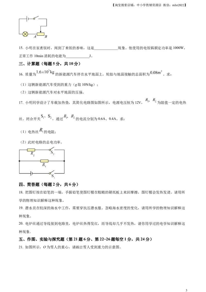 精品解析：2024年吉林省中考物理试题（原卷版）_中考真题_4.物理中考真题2015-2024年_2024中考物理真题_精品解析：2024年吉林省中考物理试题