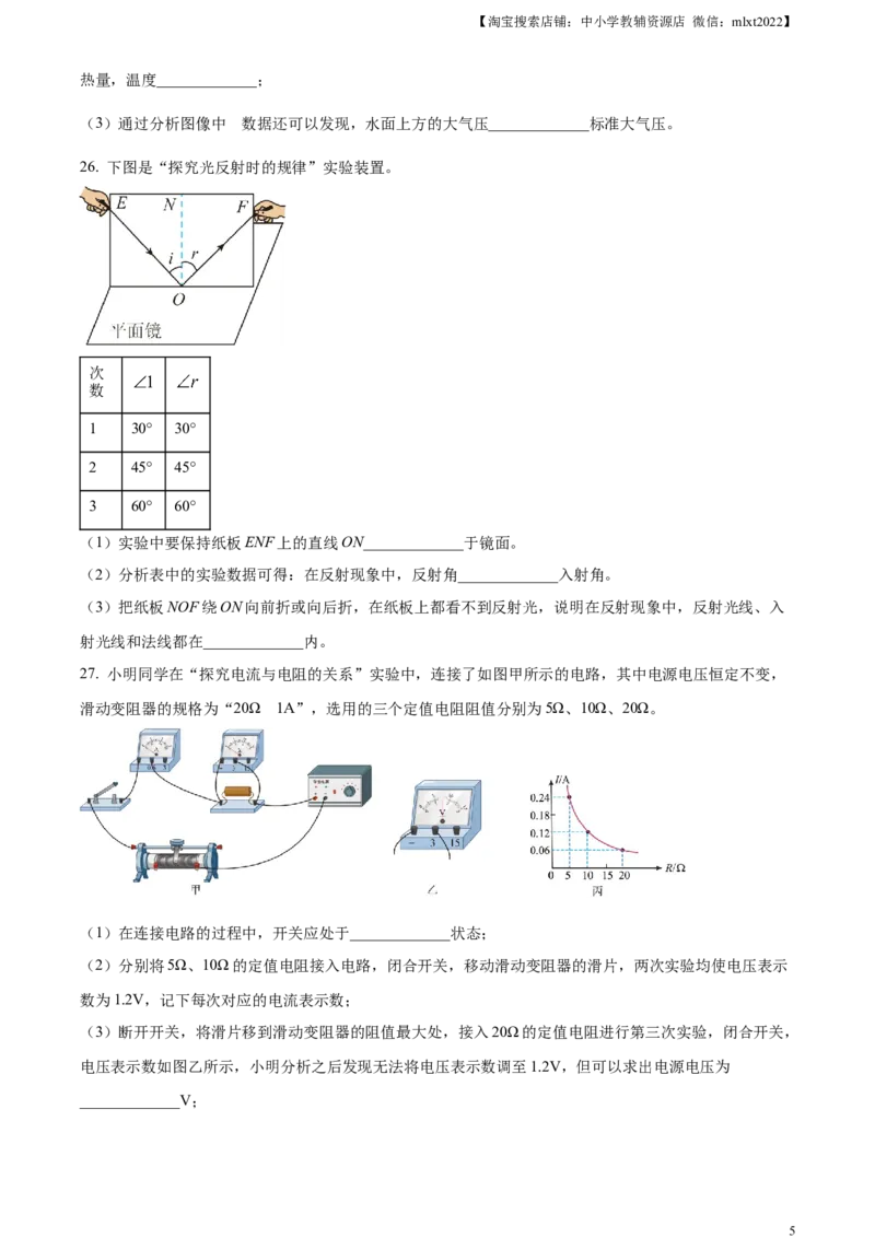 精品解析：2024年吉林省中考物理试题（原卷版）_中考真题_4.物理中考真题2015-2024年_2024中考物理真题_精品解析：2024年吉林省中考物理试题