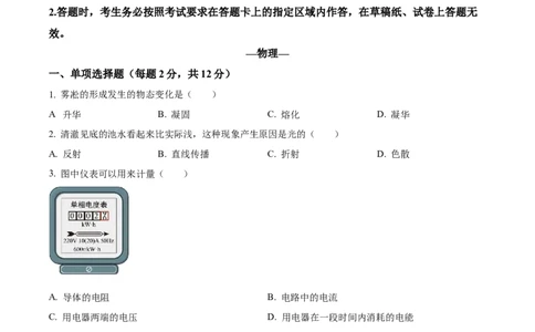 精品解析：2024年吉林省中考物理试题（原卷版）_中考真题_4.物理中考真题2015-2024年_2024中考物理真题_精品解析：2024年吉林省中考物理试题