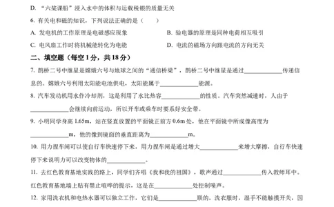 精品解析：2024年吉林省中考物理试题（原卷版）_中考真题_4.物理中考真题2015-2024年_2024中考物理真题_精品解析：2024年吉林省中考物理试题