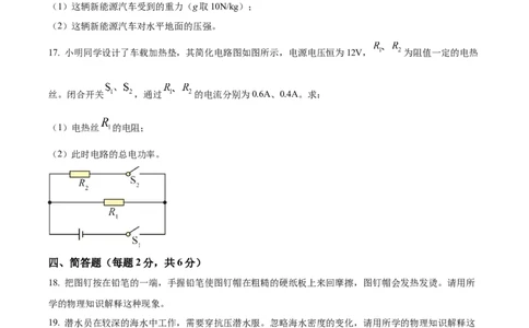 精品解析：2024年吉林省中考物理试题（原卷版）_中考真题_4.物理中考真题2015-2024年_2024中考物理真题_精品解析：2024年吉林省中考物理试题