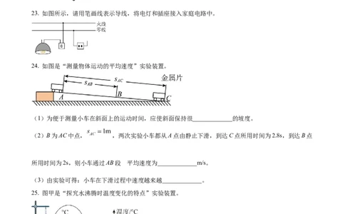 精品解析：2024年吉林省中考物理试题（原卷版）_中考真题_4.物理中考真题2015-2024年_2024中考物理真题_精品解析：2024年吉林省中考物理试题