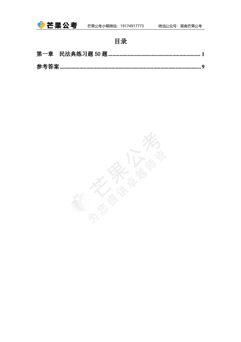 丹丹老师民法典专项练习题_2026考公资料_（49）政治理论合集_政治理论名师类_常识2025丹丹国省考常识全家桶（系统课+套题课+冲刺课）_讲义_默写题及课后练习题