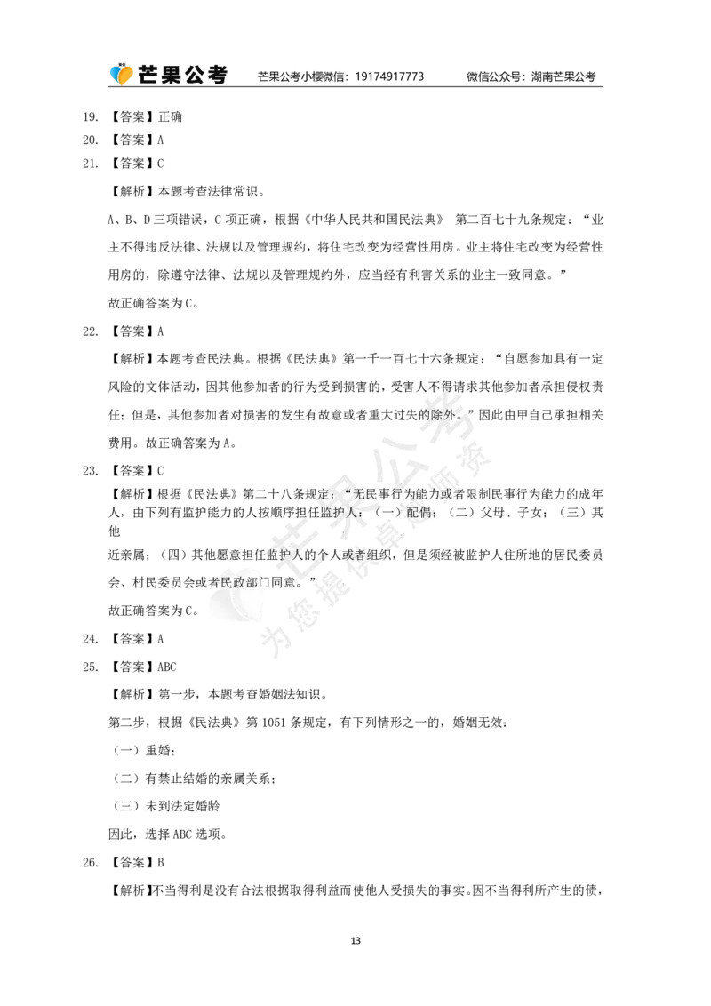 丹丹老师民法典专项练习题_2026考公资料_（49）政治理论合集_政治理论名师类_常识2025丹丹国省考常识全家桶（系统课+套题课+冲刺课）_讲义_默写题及课后练习题