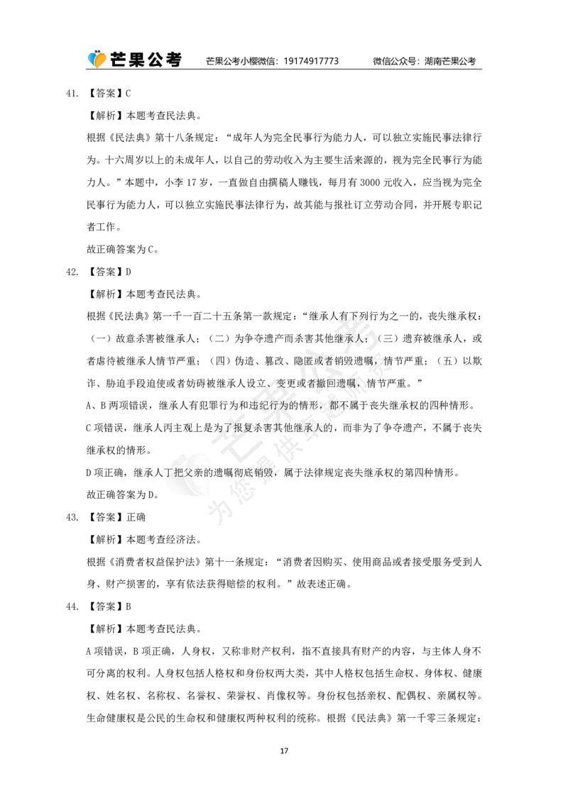 丹丹老师民法典专项练习题_2026考公资料_（49）政治理论合集_政治理论名师类_常识2025丹丹国省考常识全家桶（系统课+套题课+冲刺课）_讲义_默写题及课后练习题