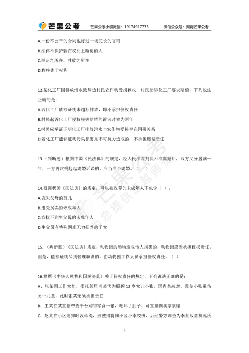 丹丹老师民法典专项练习题_2026考公资料_（49）政治理论合集_政治理论名师类_常识2025丹丹国省考常识全家桶（系统课+套题课+冲刺课）_讲义_默写题及课后练习题