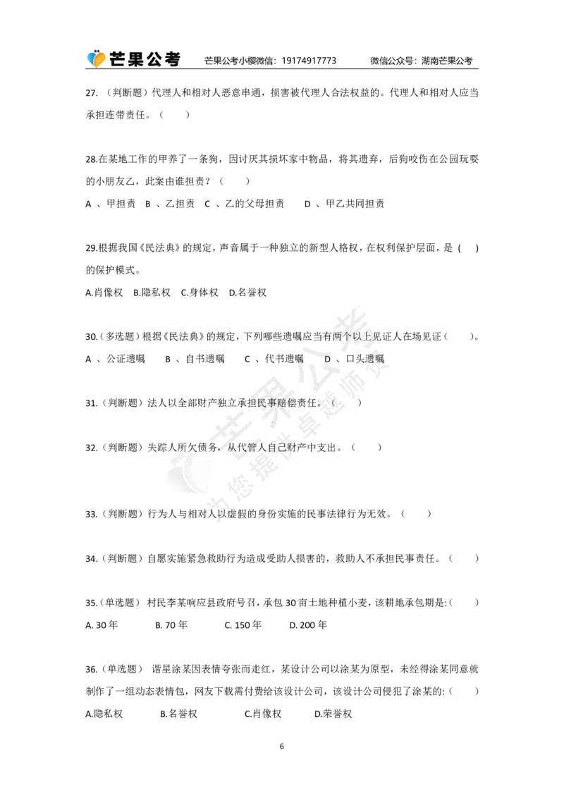 丹丹老师民法典专项练习题_2026考公资料_（49）政治理论合集_政治理论名师类_常识2025丹丹国省考常识全家桶（系统课+套题课+冲刺课）_讲义_默写题及课后练习题