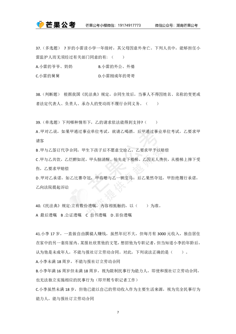 丹丹老师民法典专项练习题_2026考公资料_（49）政治理论合集_政治理论名师类_常识2025丹丹国省考常识全家桶（系统课+套题课+冲刺课）_讲义_默写题及课后练习题